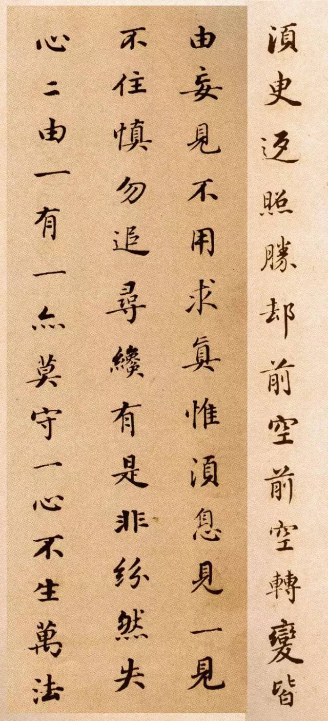 董其昌小楷《信心铭》,董其昌信心铭