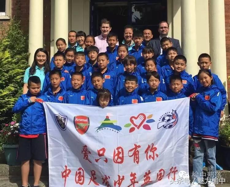 “爱只因有你”—中国足球少年英国行