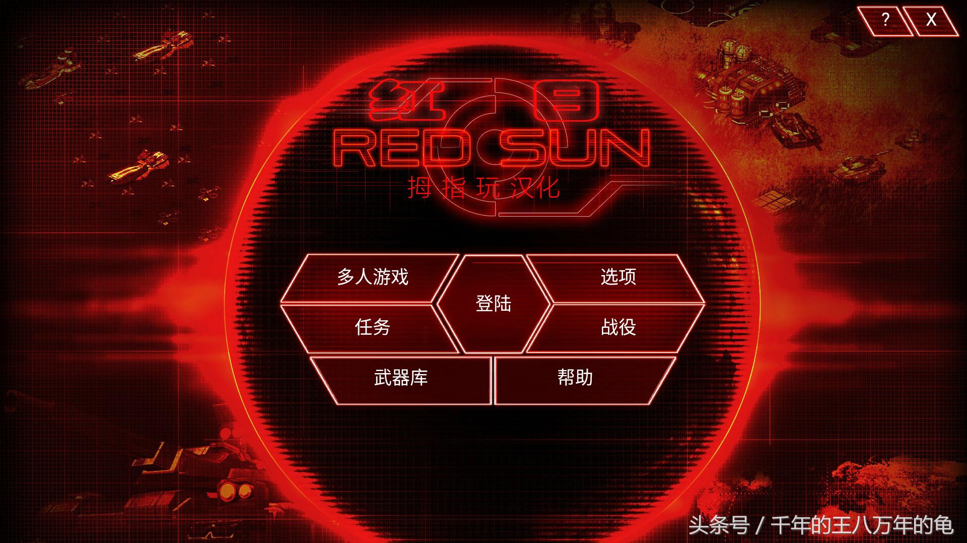 红警的手游哪个最好玩,红日传奇手游推荐