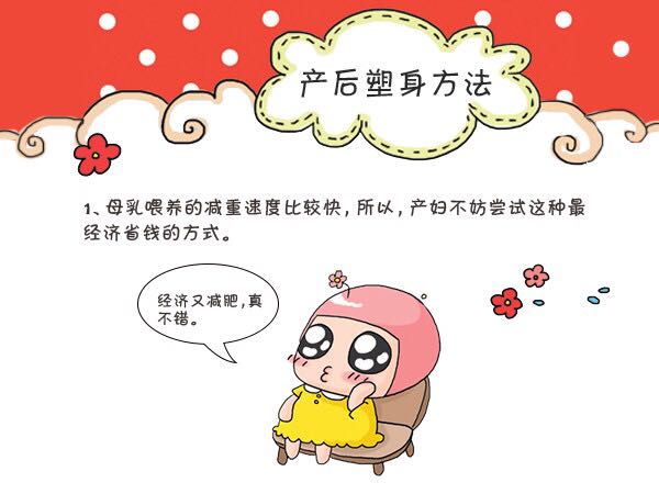 月子期饮食原则及产后妈妈塑身的注意事项