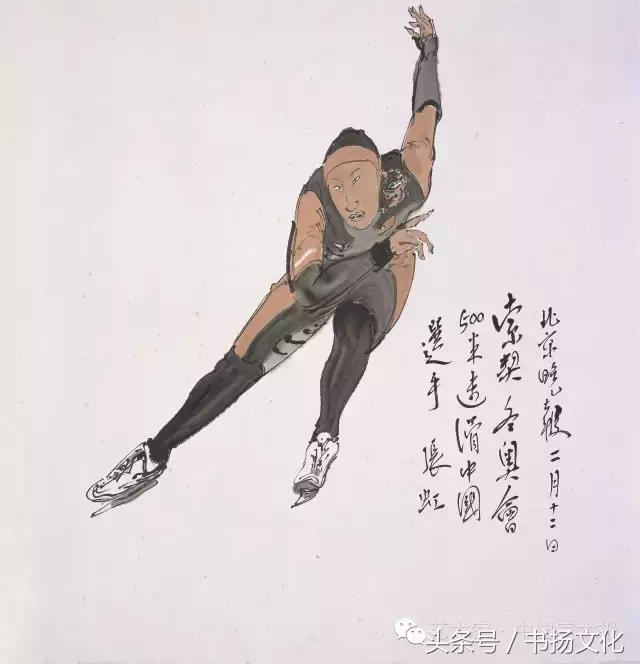 中国体育人物为主题的国画,从小喜欢体育