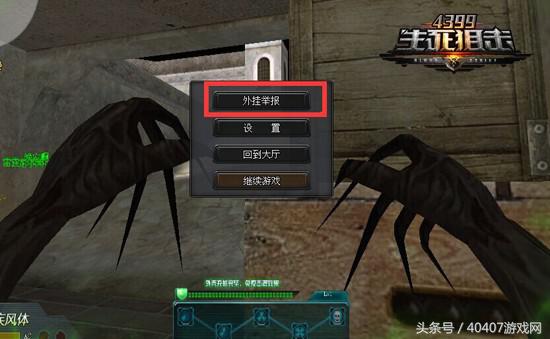 重拳打击外挂4399《生死*击狙**》举报系统全服登场