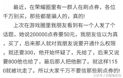 王者荣耀刷点券被骗怎么找,王者荣耀骗点券