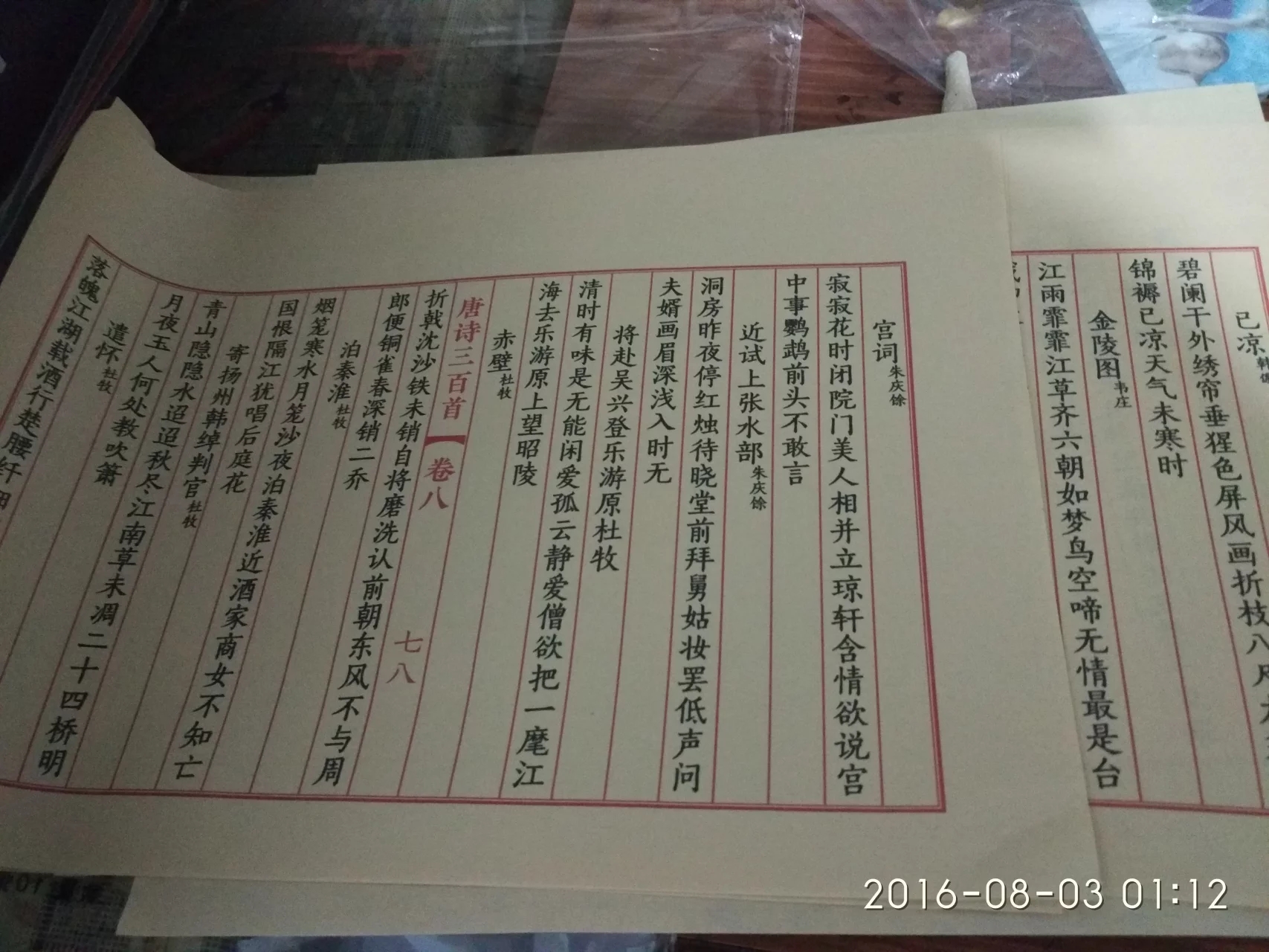 做古籍教程,唐诗三百首线装本目录