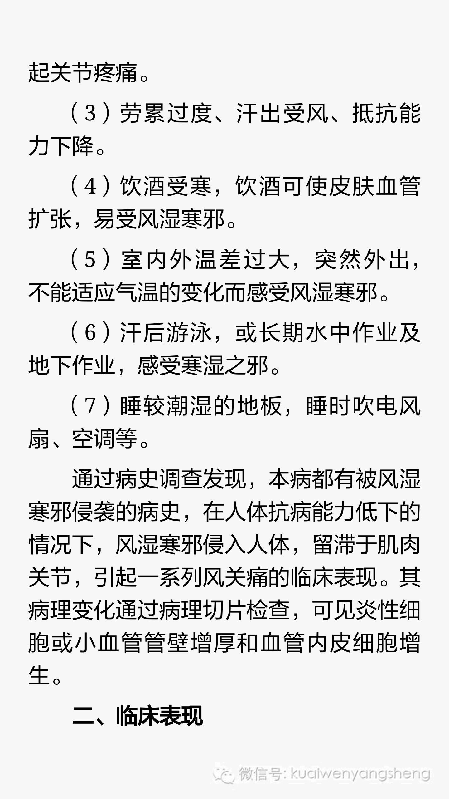 风湿寒性膝关节炎积液如何消除,风湿性关节炎的中医治疗视频
