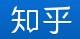 知乎怎么看提问者,知乎怎么看提问人是谁