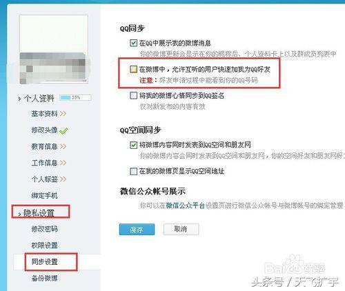 腾讯微博怎么加附近的人,手机微博怎么加qq好友