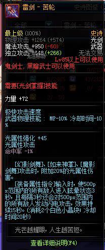 dnf剑魂神器时装技能选择,dnf剑魂装备推荐最新手游