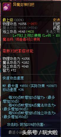 你不知道的装备隐藏属性,你所不知道的神器