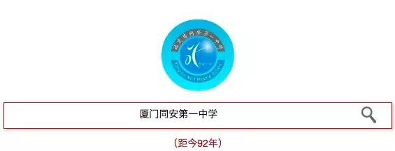 厦门历史悠久的百年中学老校,厦门最厉害的中学