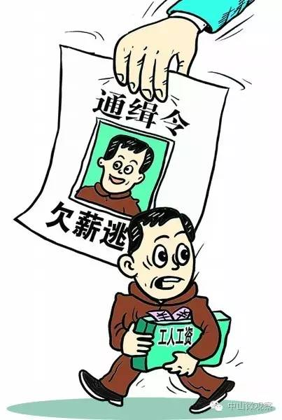 谁认识这6个老板?中山人社局喊你们尽快发工资!