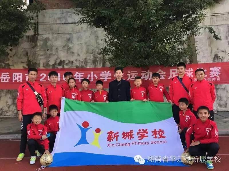 秦汉新城首届小学生足球联赛冠军,岳阳市中小学生足球联赛