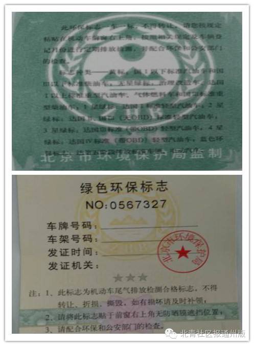 关注丨国I国II限行,我的车咋办?申请国Ⅲ还是报废?通州环保局权威解答!