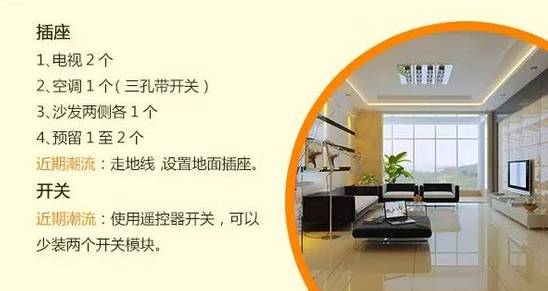 家里开关插座最全布置清单列表,房间插座开关如何布置