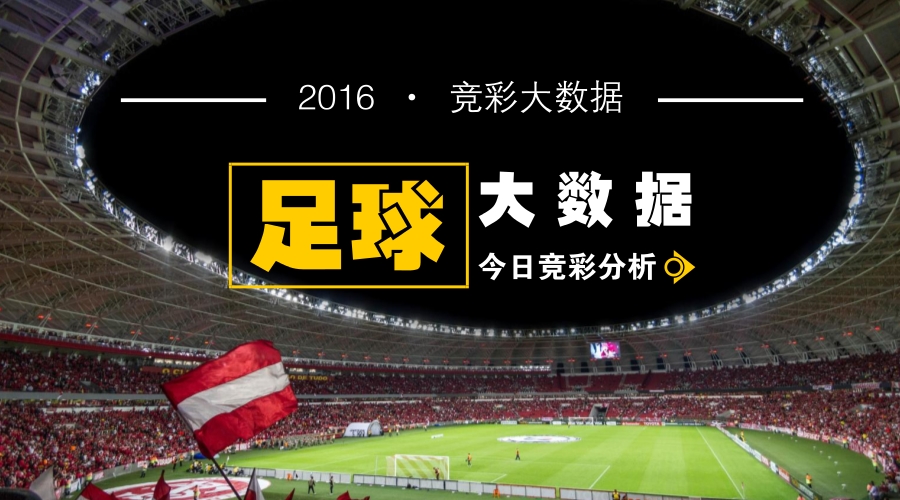 10月21日竞彩足球比分预测,胜负彩2018年12月竞彩安排