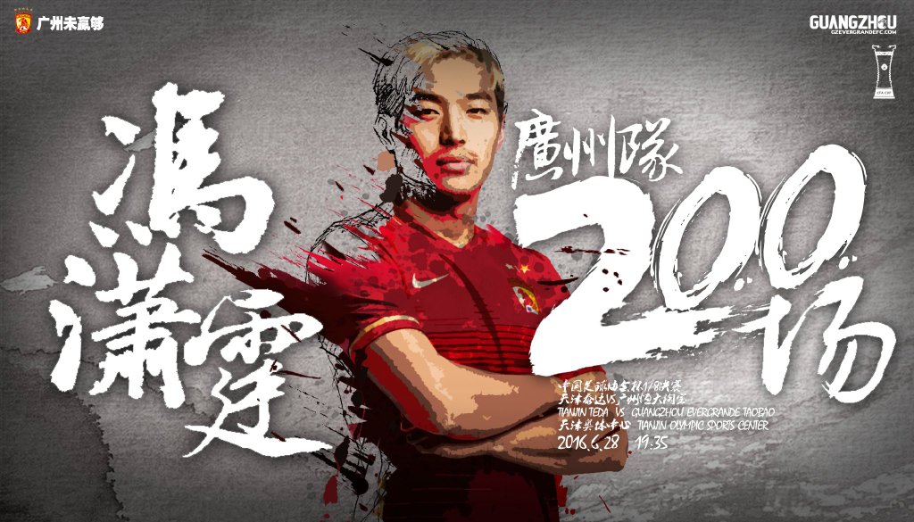 广州恒大新赛季官方写真照图片,广州恒大淘宝队徽图片