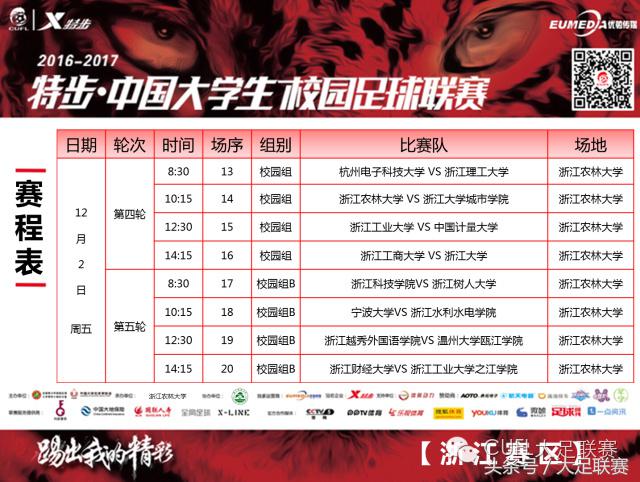 浙江队闯入总决赛,浙江省之江杯篮球赛