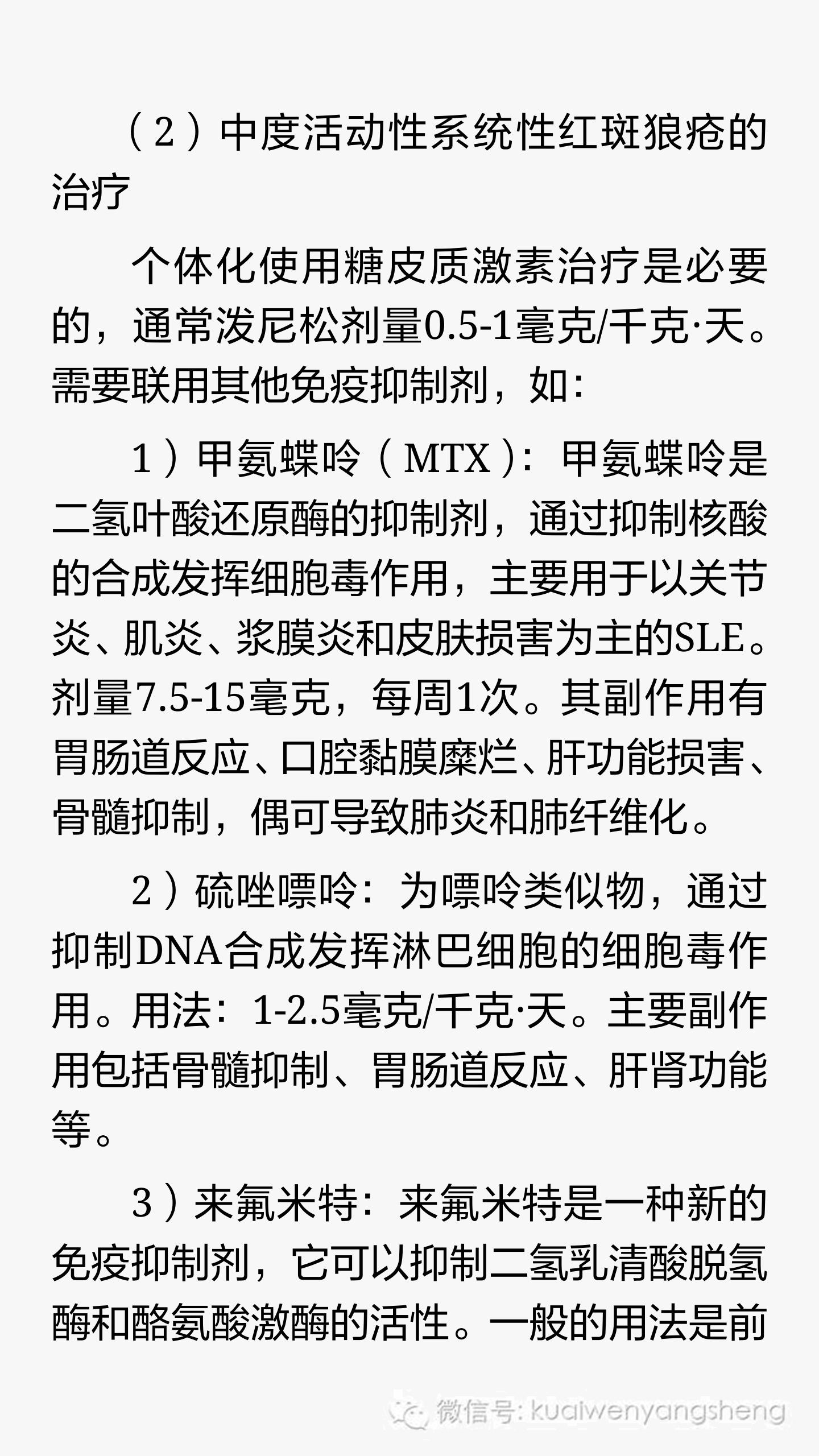 内脏痹:系统性红斑狼疮的中医辨证分析和治疗,完全讲解
