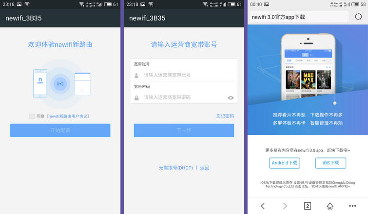 能挣钱的路由器！newifi2新路由新玩法！