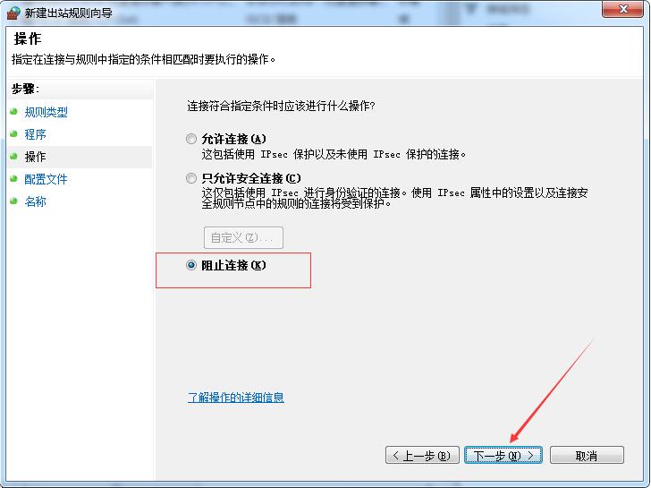 限制网瘾少年游戏，Win7系统设置某个程序不联网的操作方法