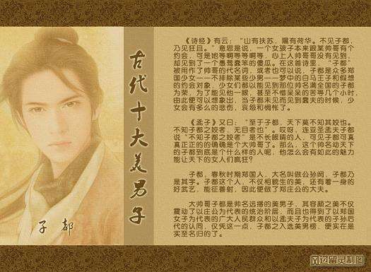 古代最帅的男子和最美的女子,古代最美的人物男士