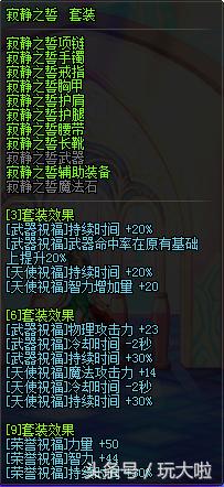 完全体dnf,dnf异界套强力套装