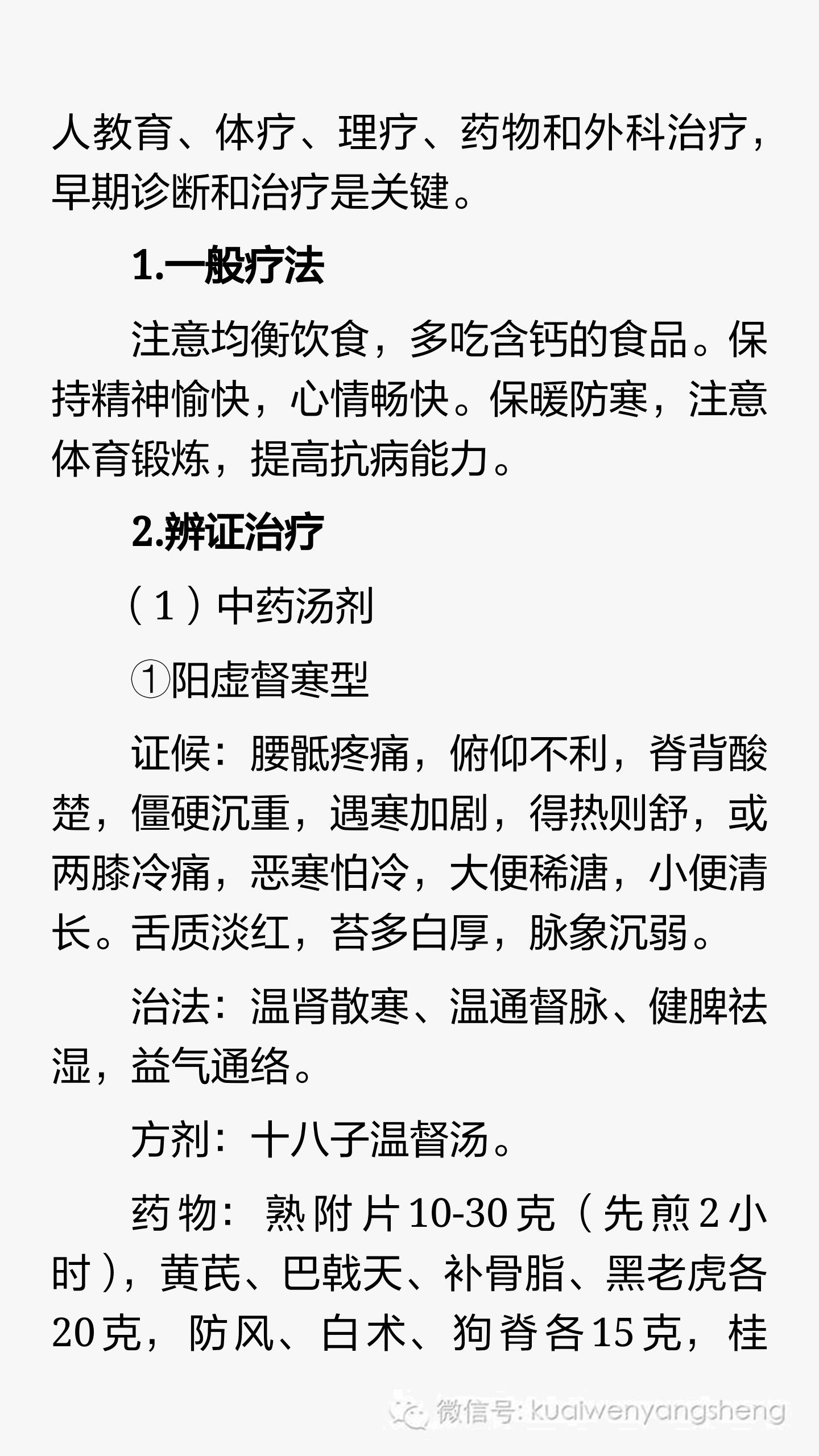 强直性脊柱炎呈竹节状恢复训练,强直性脊柱炎的中医治疗原则