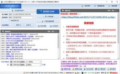 春运抢票用什么软件,春运买火车票的软件哪个好