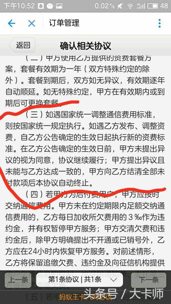 腾讯大王卡乱扣流量去哪里投诉,大王卡蚂蚁宝卡