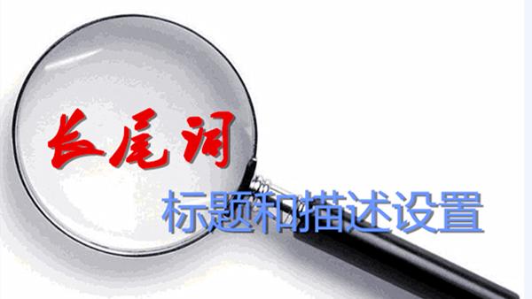 如何发掘和优化长尾关键词,深圳如何优化长尾关键词