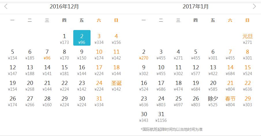 12月旅游特价机票,重庆白菜价机票
