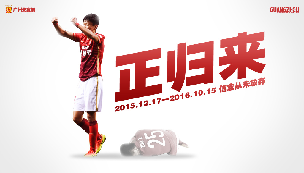 广州恒大新赛季官方写真照图片,广州恒大淘宝队徽图片