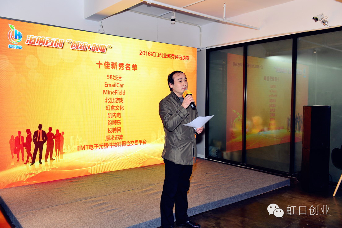 虹口：2016虹口创业新秀评选决赛回顾