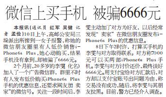 买手机能上当吗,买手机发现被骗了该咋举报