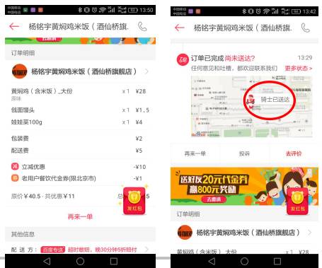 美团外卖和饿了么哪个审核严格,中消协回应消费问题