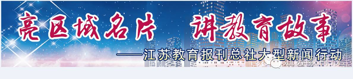 一地的教育如何烙上区域的印记？来看看淮安人怎么做的