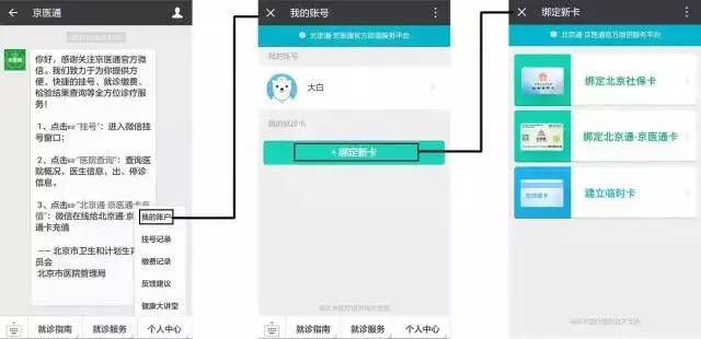 北京看病需要提前网上预约挂号吗,北京三甲医院轻松挂号最新攻略