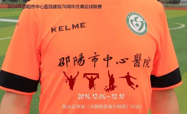 邵阳机关足球联赛,邵阳市大祥区足球联赛