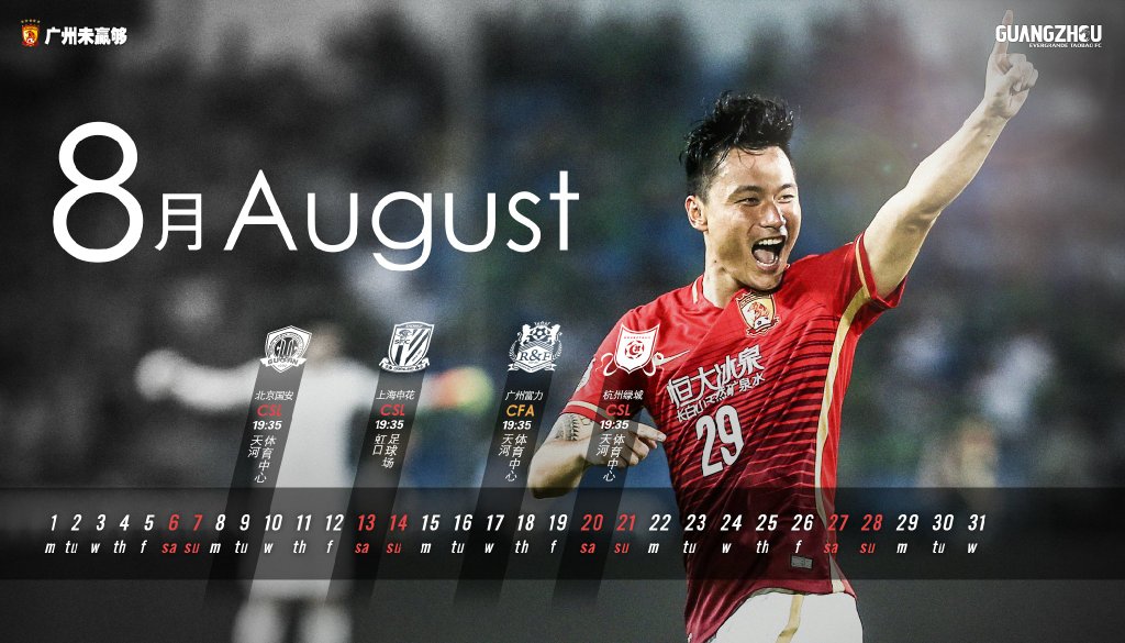 广州恒大海报集锦,广州恒大淘宝队壁纸