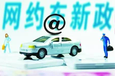 福州市网约车最新政策,厦门网约车最新政策标准