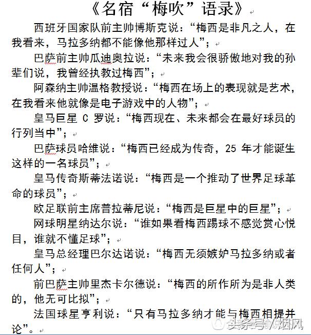 科技也梅吹？科研结果表明：梅西胜在脑，C罗强于身