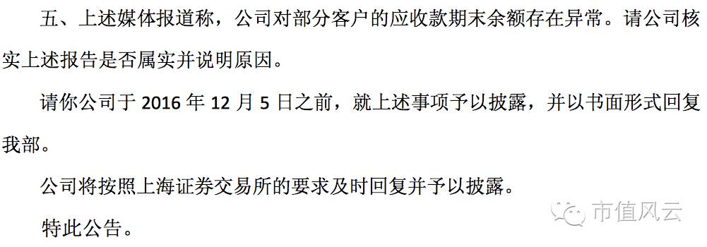 上交所年报问询函,上交所向道琼斯发监管函