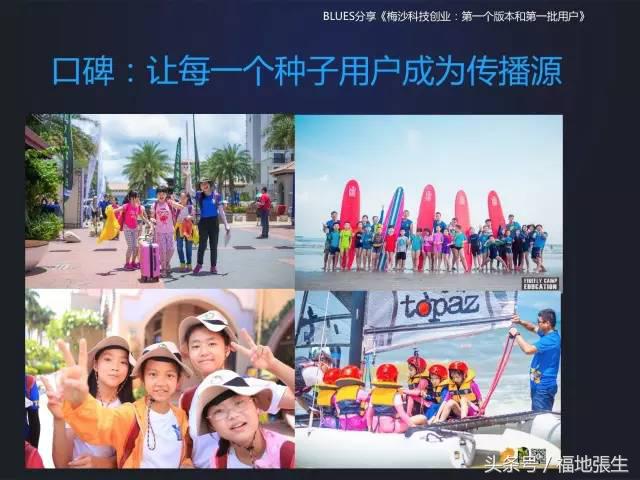 来自梅沙科技兰军BLUES的创业分享PPT，你值得一看！