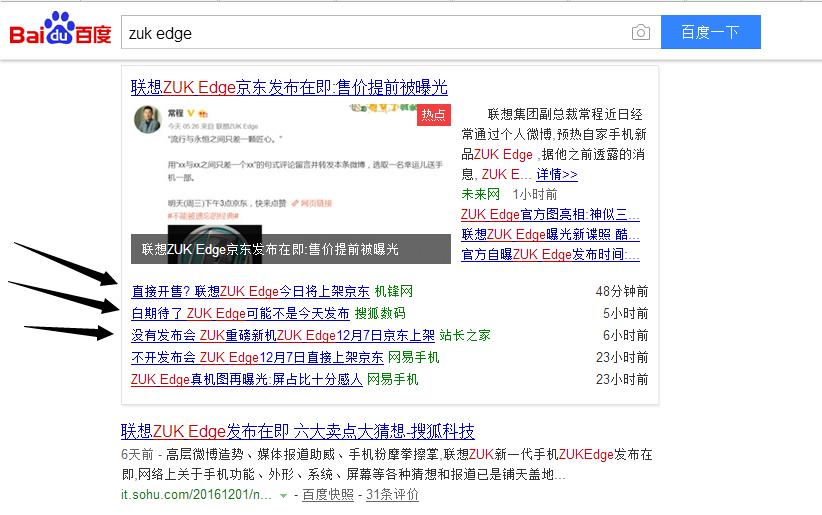 营销、吊胃口,结果又是炒冷饭;学习一下zuk是怎样炒热度的