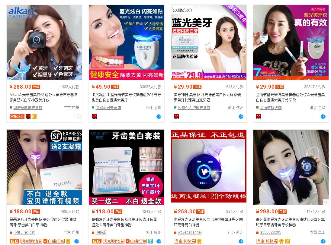 淘宝三十包邮的牙齿冷光美白神器，我今天要揭开你们的真面目！