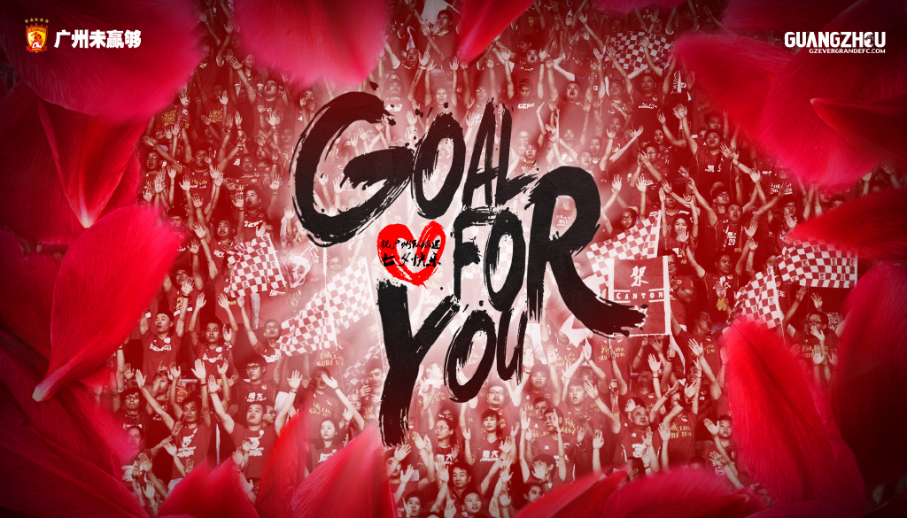 广州恒大海报集锦,广州恒大淘宝队壁纸