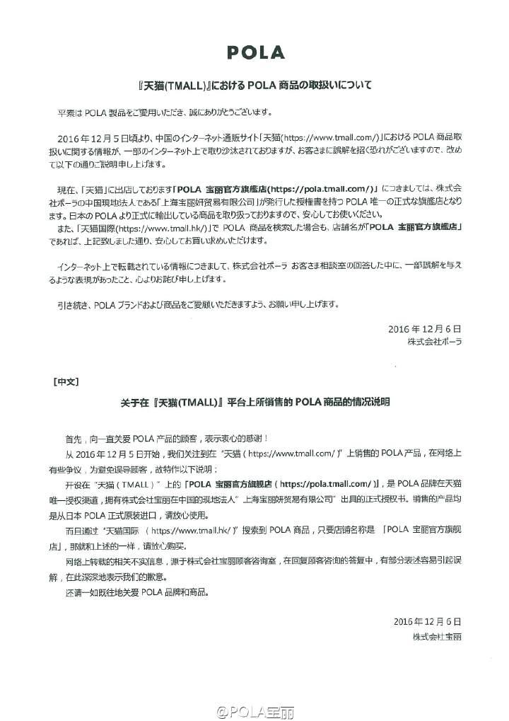 微商代购生存空间变窄，日本美妆品牌POLA辟谣打了谁的脸