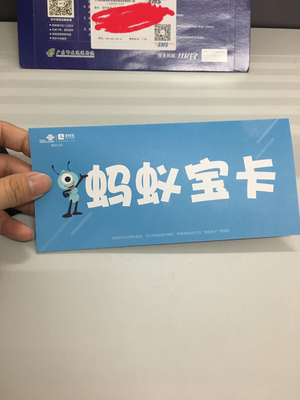 蚂蚁大宝卡的收货及激活流程