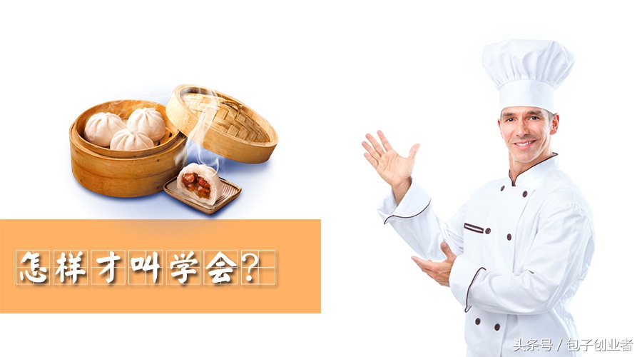 怎样学会弄包子,想学个包子怎么学