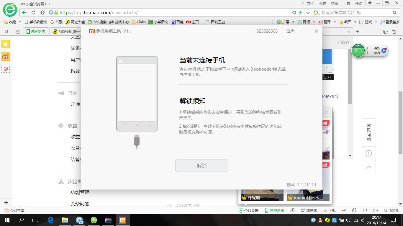 小米note2怎么刷flyme6,小米note3刷flyme教程